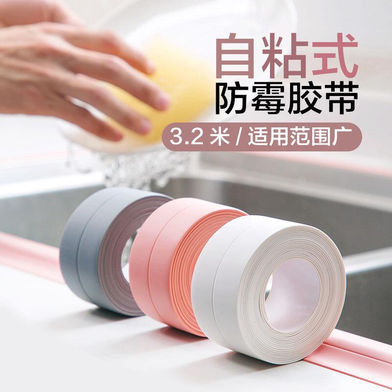 Kitchen and Bathroom Waterproof Mildewproof Tape Kitchen Seam Sealing Strip Waterproof Strip Bathroom Toilet Crevice