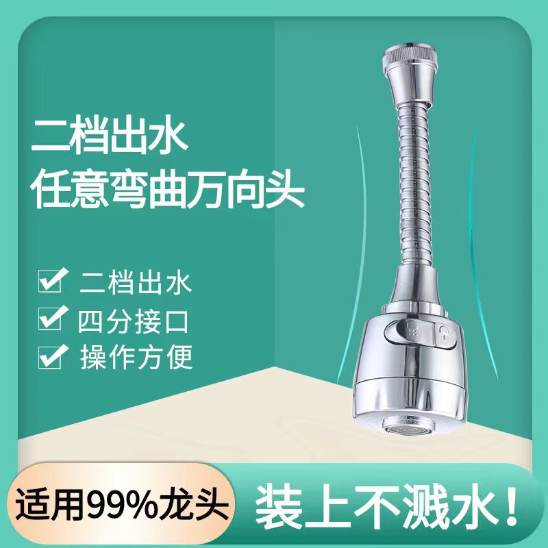 Hand Washing Washbasin Kitchen Universal Faucet Splash-Proof Water Faucet Lengthened Extension Artifact like Rotatable 
